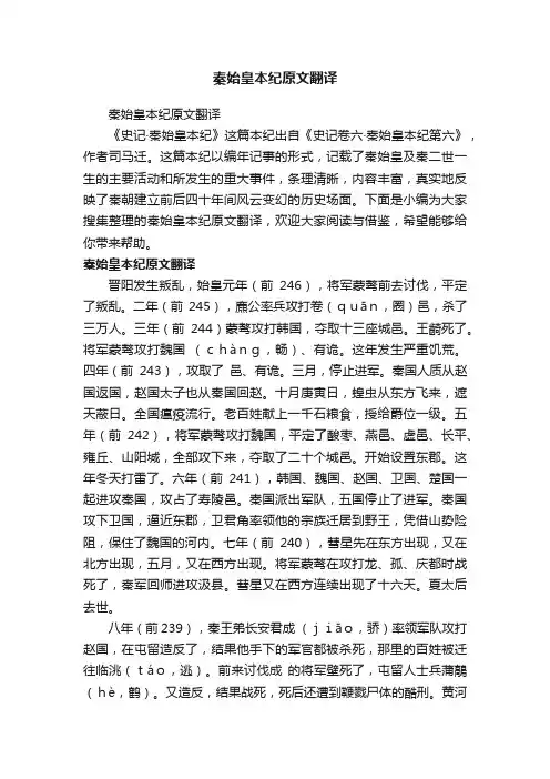 秦始皇本纪原文翻译