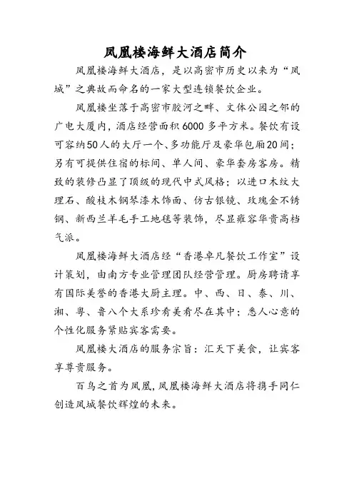 海鲜大酒店简介(定稿版)