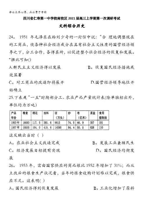 四川省仁寿一中南校区2021届高三上学期第一次调研考试文科综合历史试题含答案