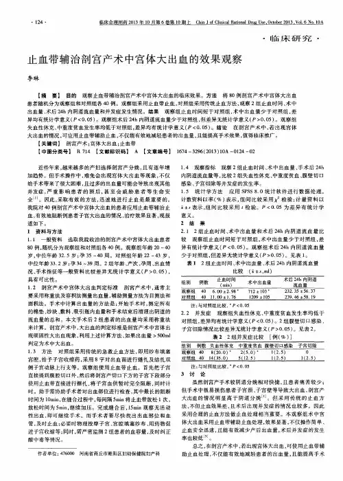 止血带辅治剖宫产术中宫体大出血的效果观察