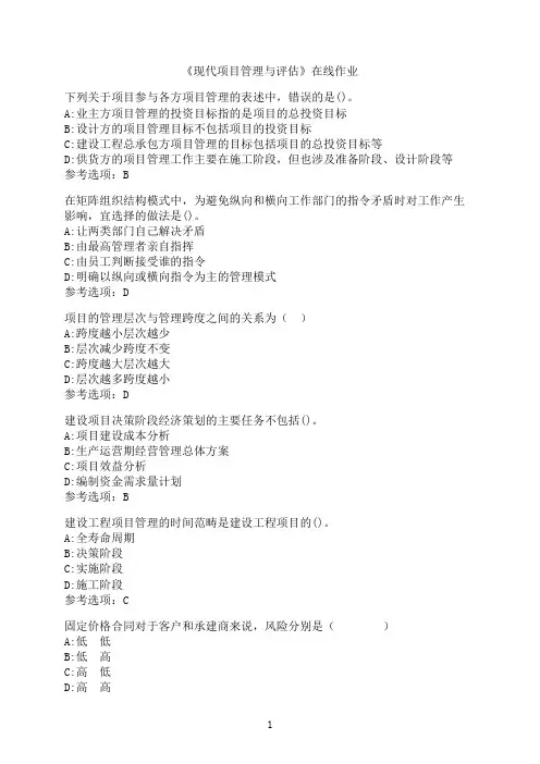 南开大学《现代项目管理与评估》在线作业2