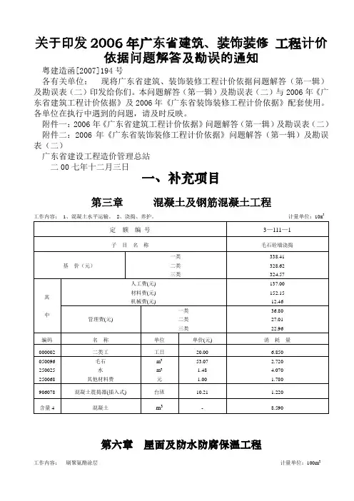 《广东省建筑工程计价依据补充项目及问题解答(第一辑)》
