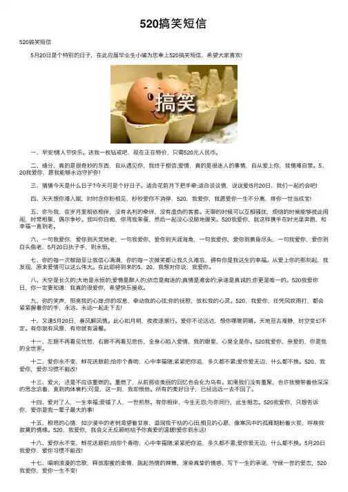 520搞笑短信