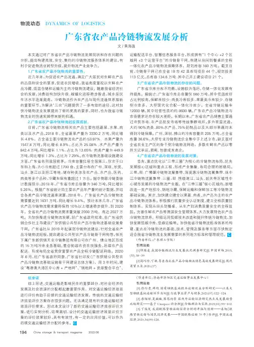 广东省农产品冷链物流发展分析