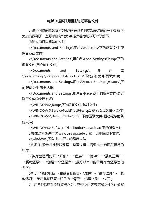 电脑c盘可以删除的是哪些文件