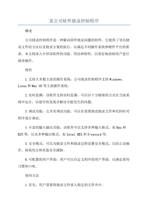 某公司软件烧录控制程序