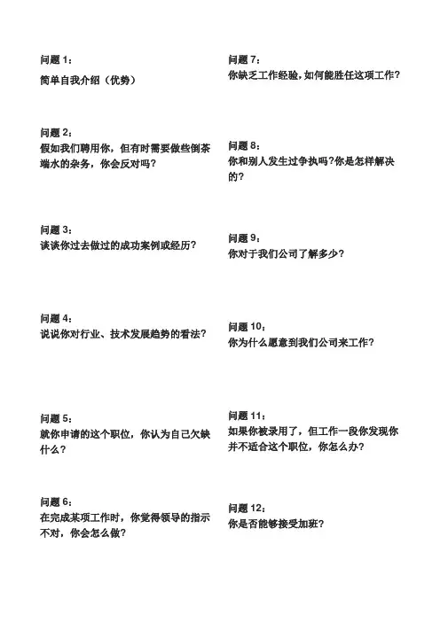 面试问题(共20题)