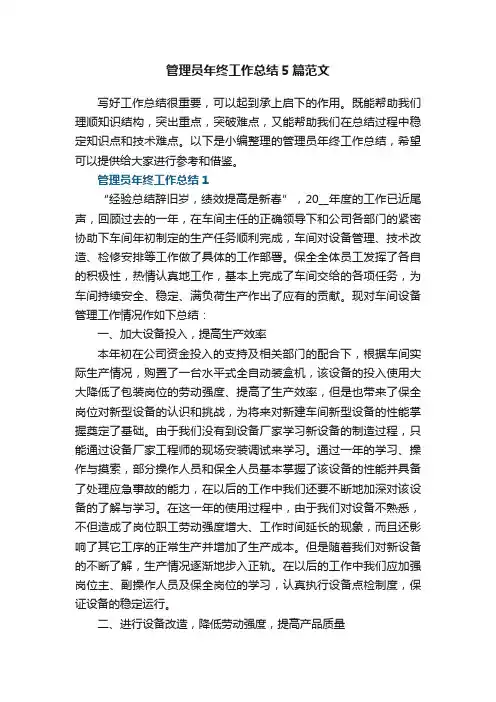 管理员年终工作总结5篇范文