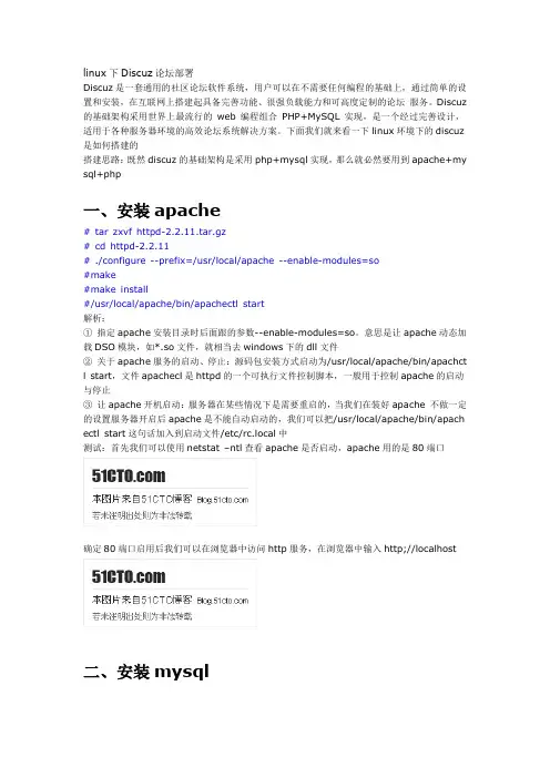linux下Discuz论坛部署
