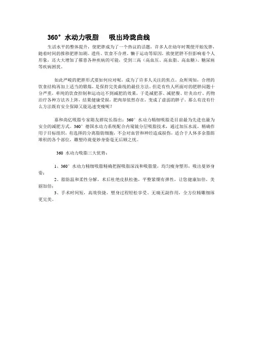 360°水动力吸脂