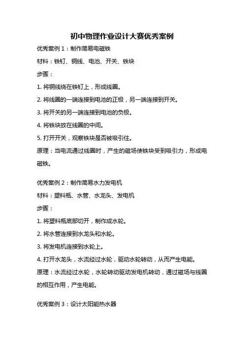 初中物理作业设计大赛优秀案例