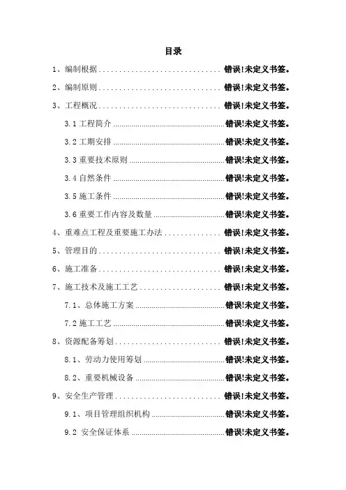 赐敢岩隧道通风竖井施工方案样本