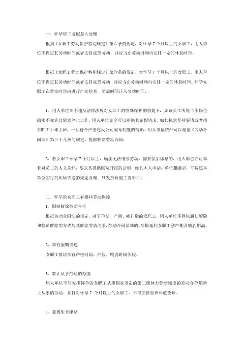 怀孕职工请假怎么处理