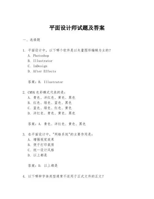 平面设计师试题及答案