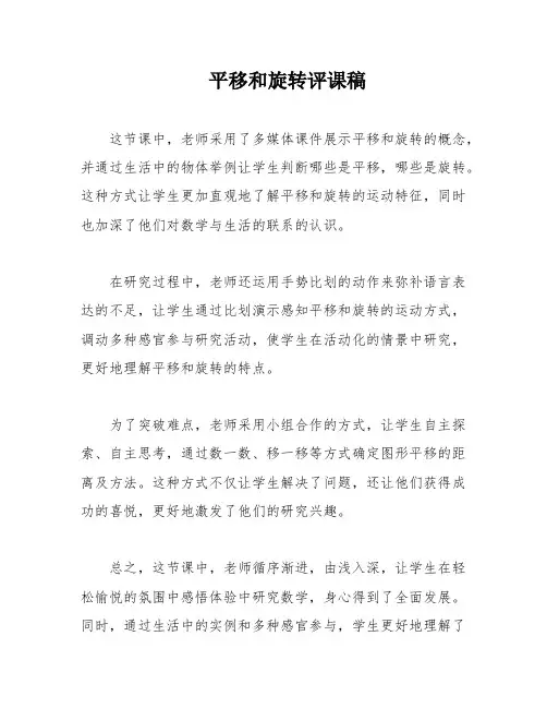 平移和旋转评课稿