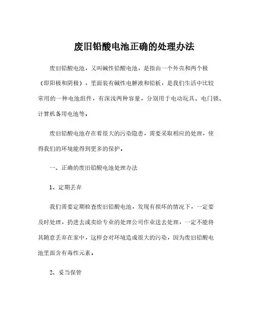 废旧铅酸电池正确的处理办法