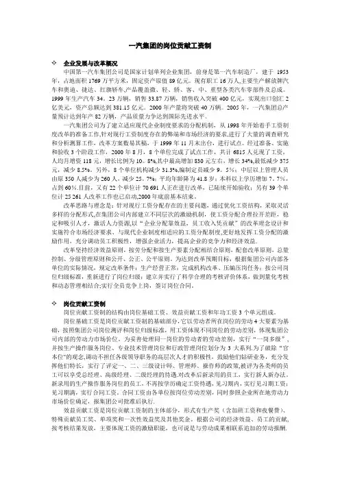 一汽集团的岗位贡献工资制