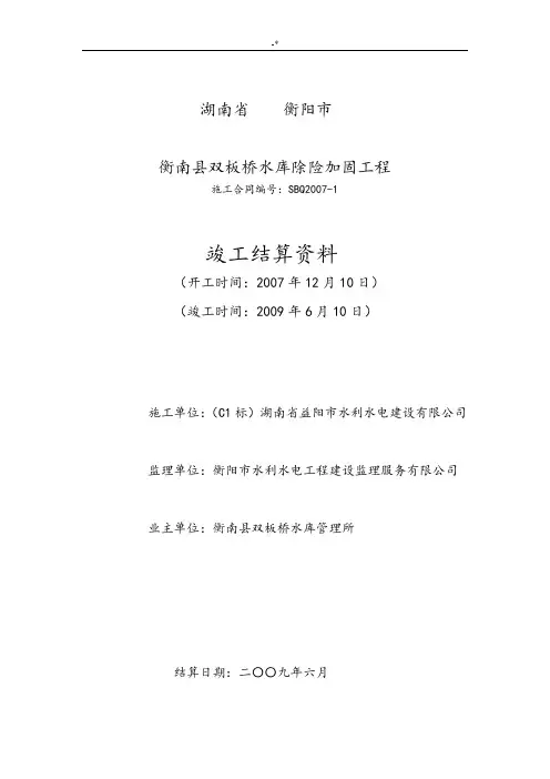 项目工程结算表(样式)