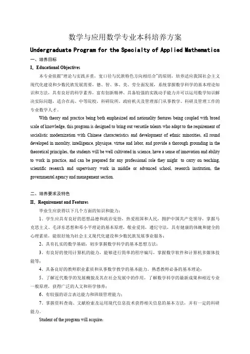 数学与应用数学专业本科培养方案