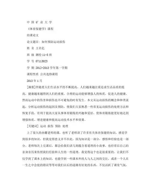 体育保健学结课论文