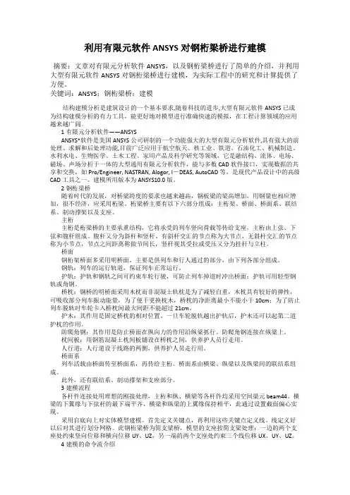 利用有限元软件ANSYS对钢桁梁桥进行建模