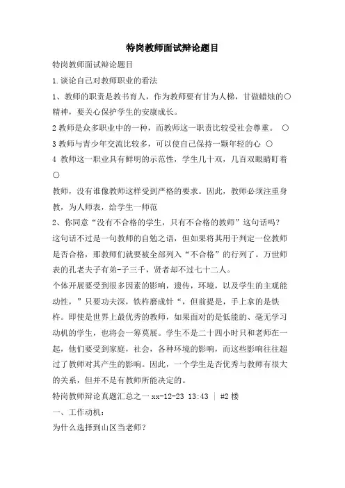 特岗教师面试答辩题目
