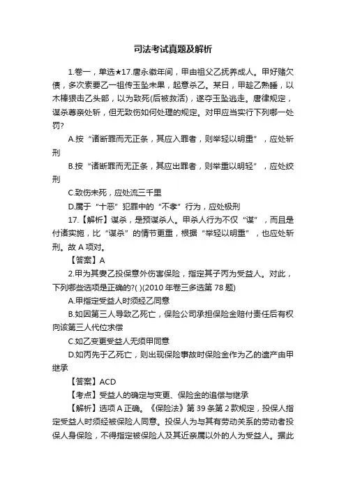 司法考试真题及解析