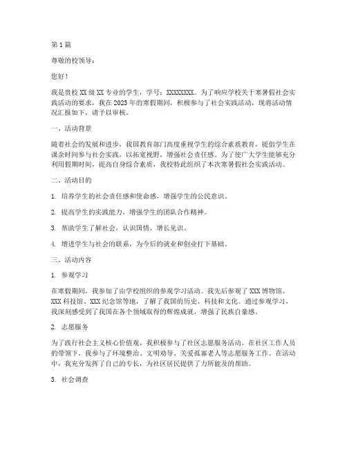 寒暑假社会实践活动证明(2篇)