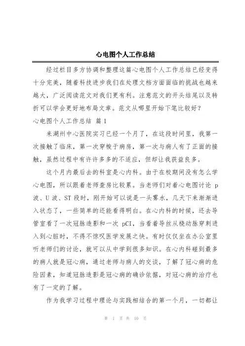 心电图个人工作总结
