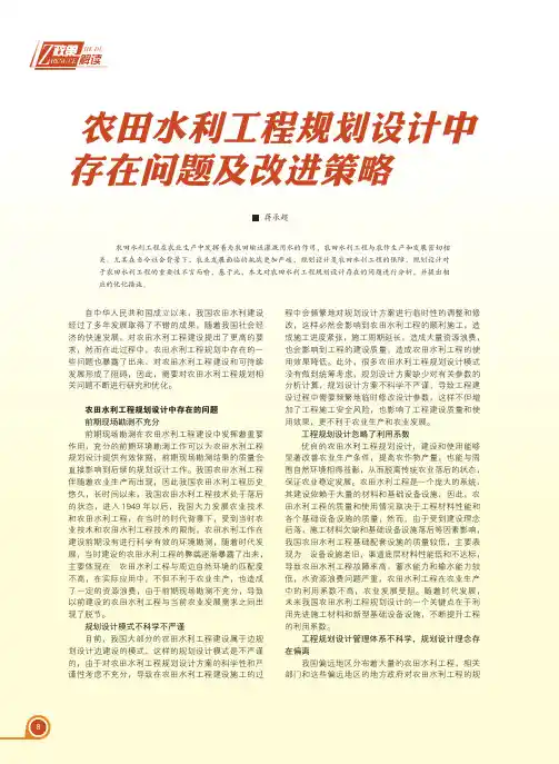农田水利工程规划设计中存在问题及改进策略