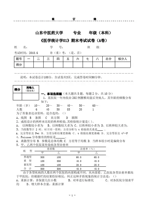 医学统计学01护理学(本科)期末考试试卷A卷(可打印修改)