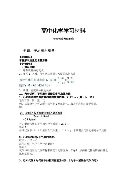 人教版必修一高中化学高一化学导学案：专题平均摩尔质量