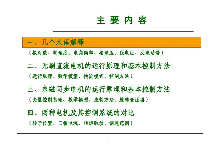BLDC与PMSM的比较