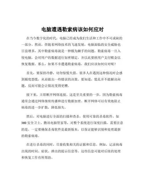 电脑遭遇勒索病该如何应对