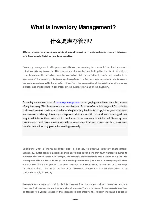 存货管理外文文献#