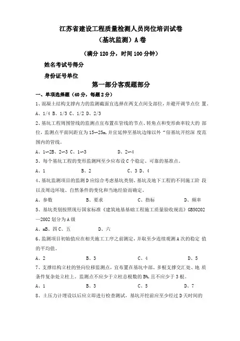 基坑监测A卷