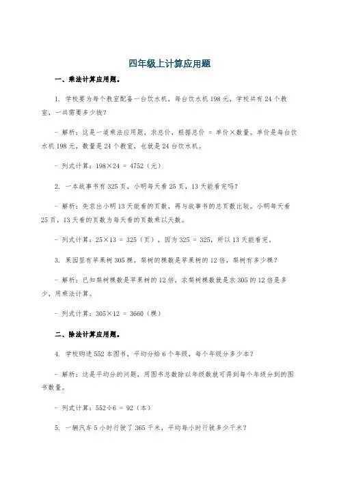 四年级上计算应用题