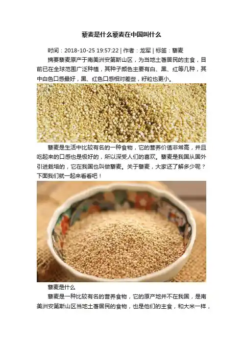 藜麦是什么藜麦在中国叫什么