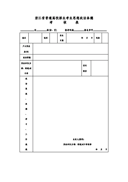 思想品德考核表