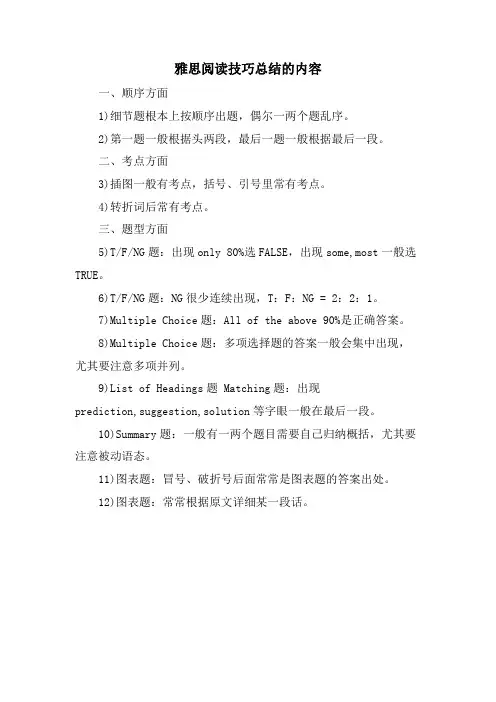 雅思阅读技巧总结的内容