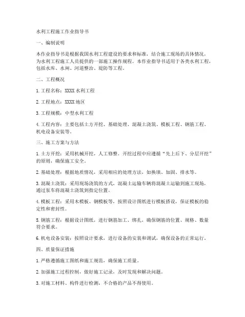 水利工程施工作业指导书