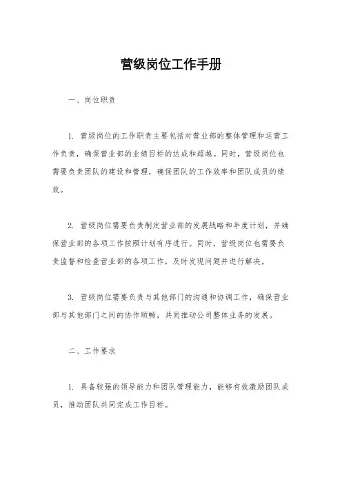 营级岗位工作手册