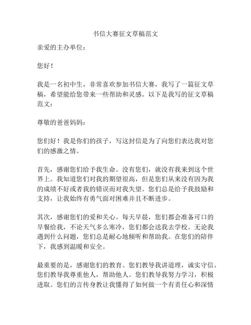 书信大赛征文草稿范文
