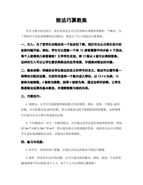 除法巧算教案