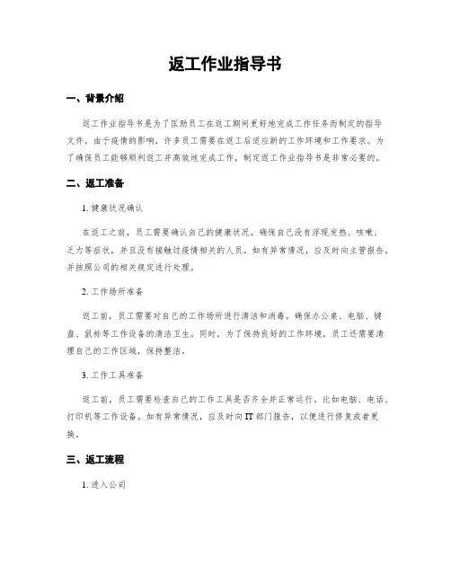 返工作业指导书