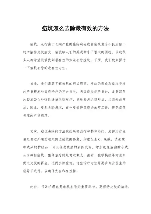 痘坑怎么去除最有效的方法