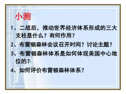 当今世界经济区域集团化(修改后)