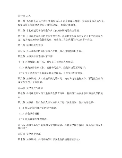公司加班安全管理制度