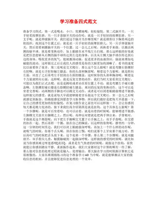 学习准备四式范文
