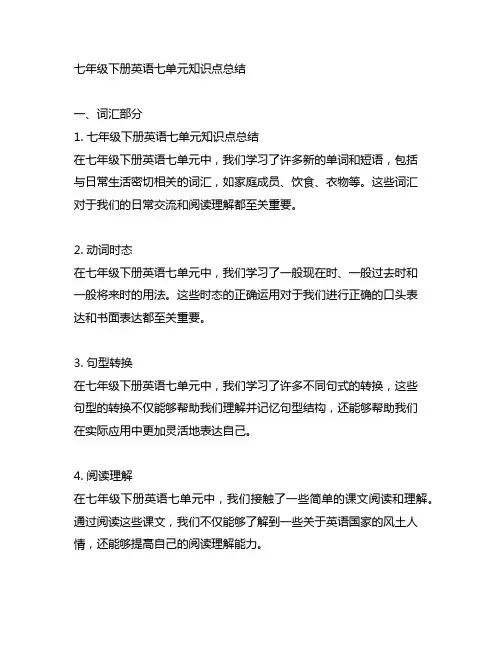 七年级下册英语七单元知识点总结